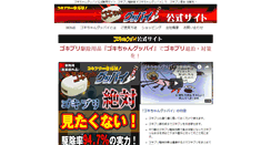 Desktop Screenshot of gokichan.com